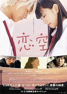 koizora. genre: drama, japanese moviefilm date: november, 2007 last fall, over million people were