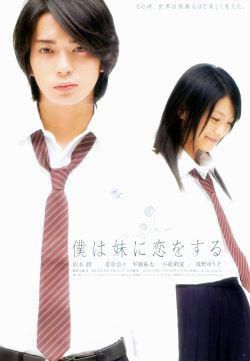 boku imouto koi suru. genre: drama, japanese moviefilm date: january, 2007 yori and his twin sister